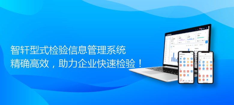 型式检验信息管理系统